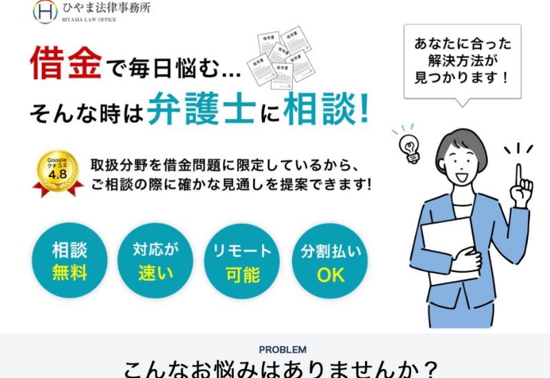 ひやま法律事務所イメージ1