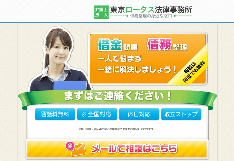 弁護士法人東京ロータス法律事務所イメージ1